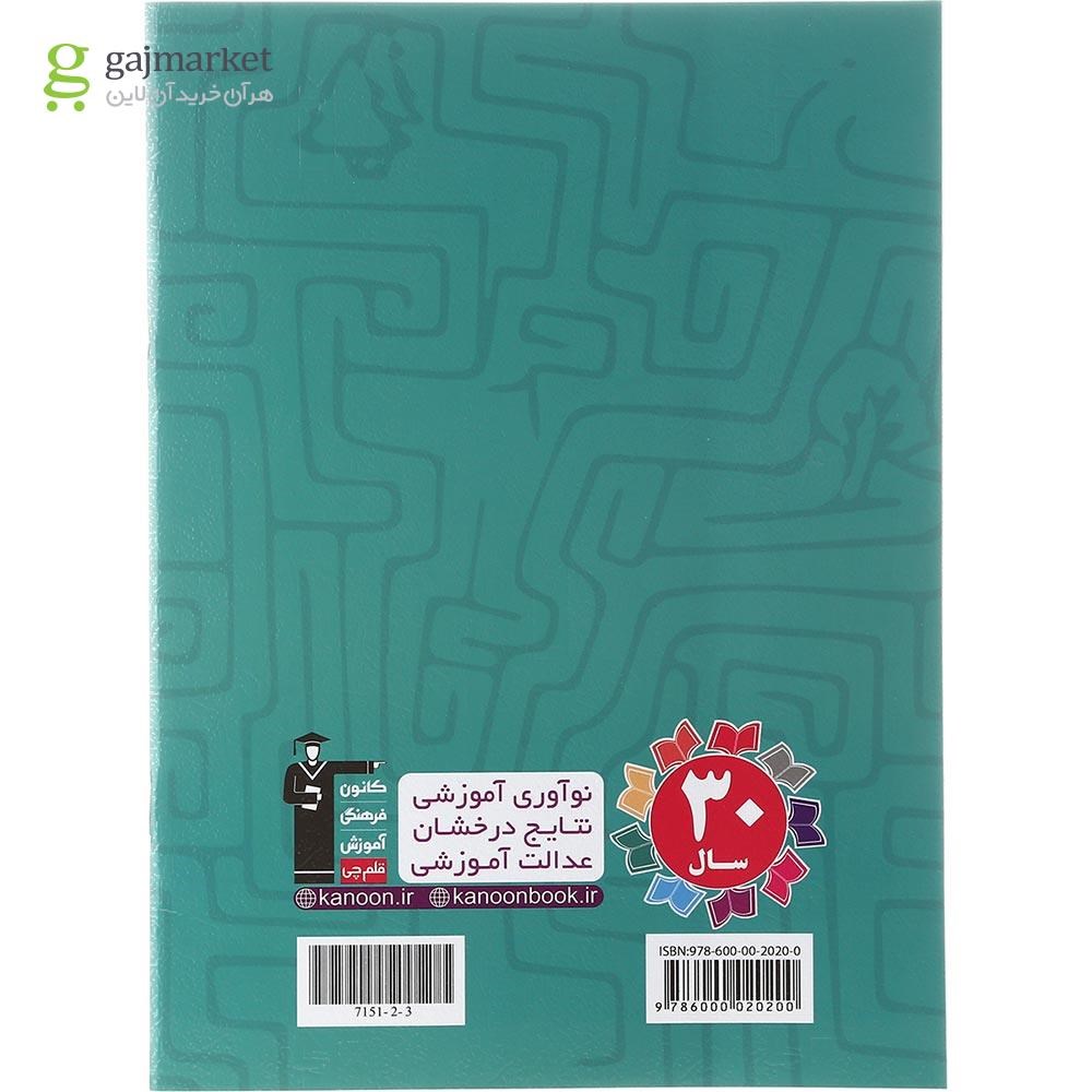 تصویر از کتاب مارپیچ ها بازی و سرگرمی پیش دبستانی جلد 1 انتشارات کانون فرهنگی آموزش سال چاپ 1401