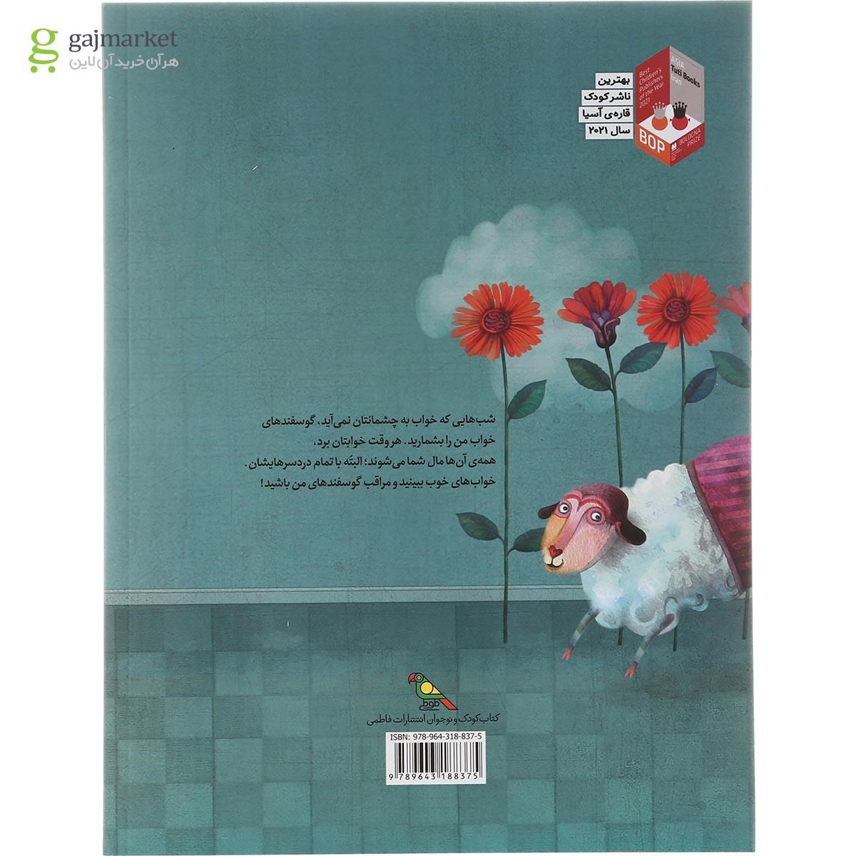 تصویر از کتاب خوابی پر از گوسفند