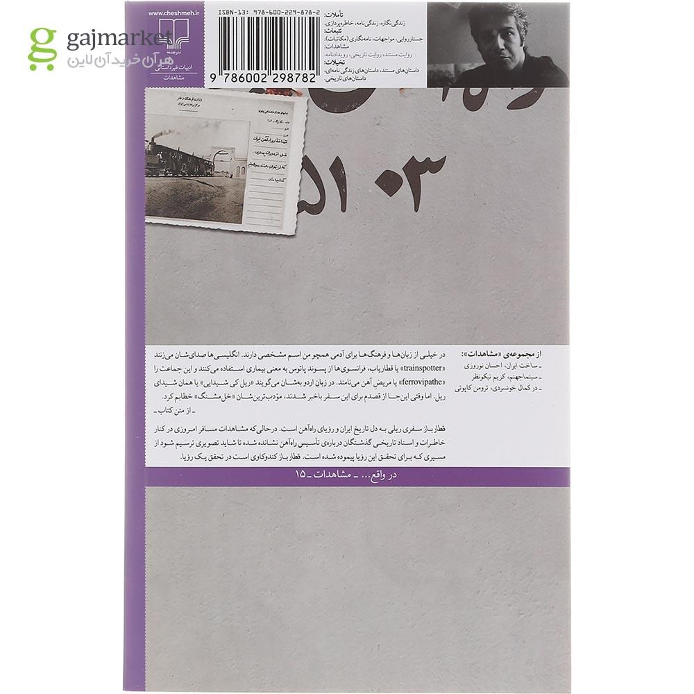 تصویر از کتاب قطارباز