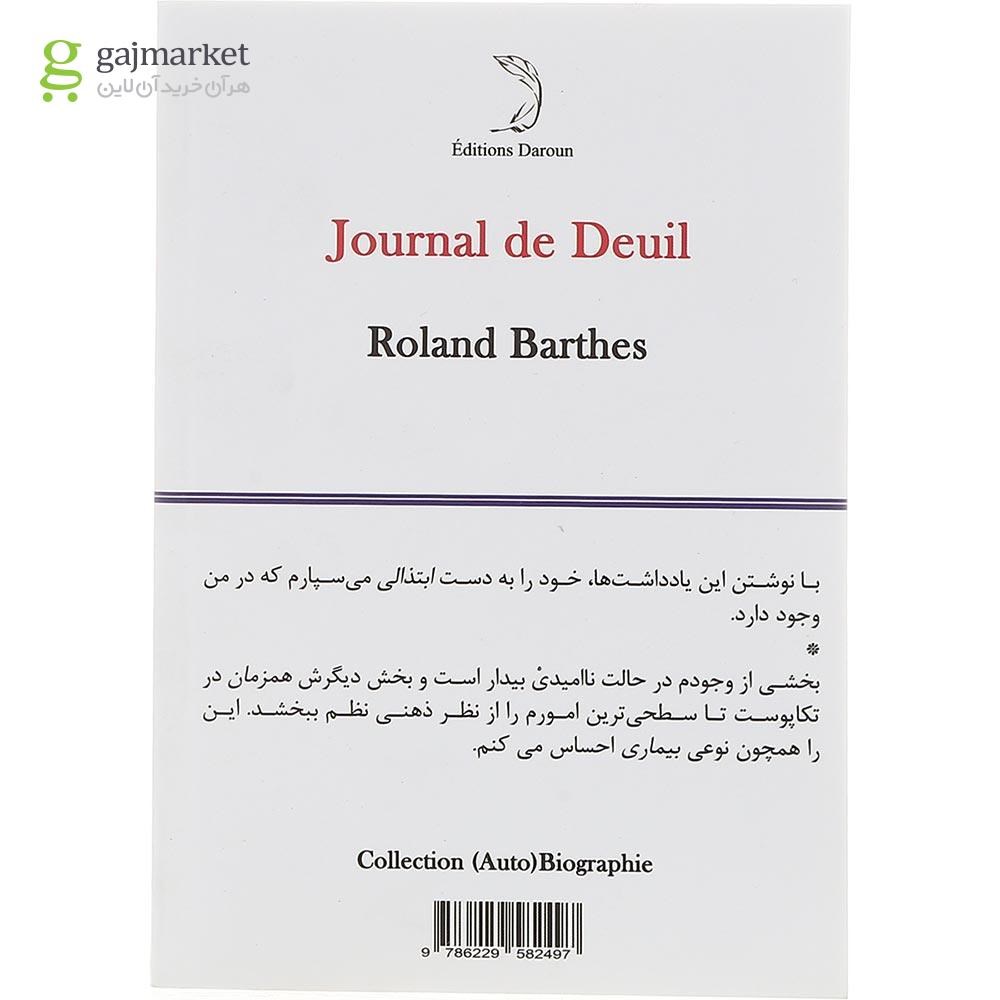 تصویر از کتاب خاطرات سوگواری
