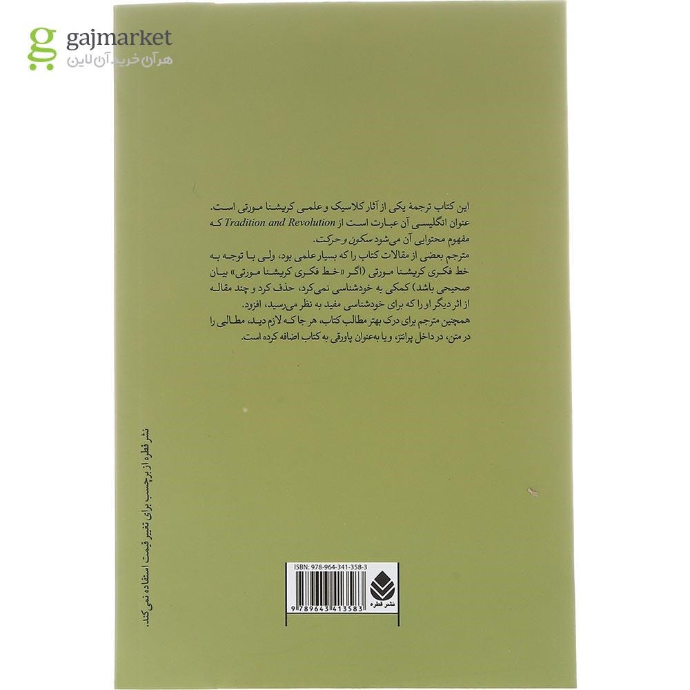 تصویر از کتاب سکون و حرکت