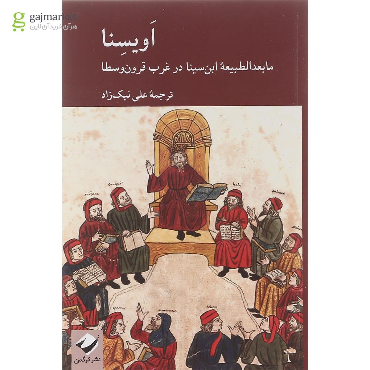تصویر از کتاب اویسنا