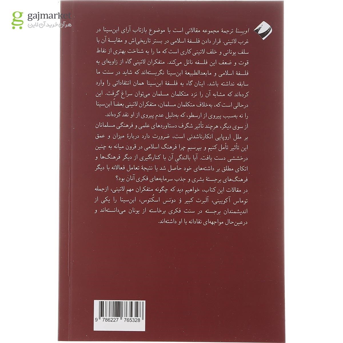 تصویر از کتاب اویسنا