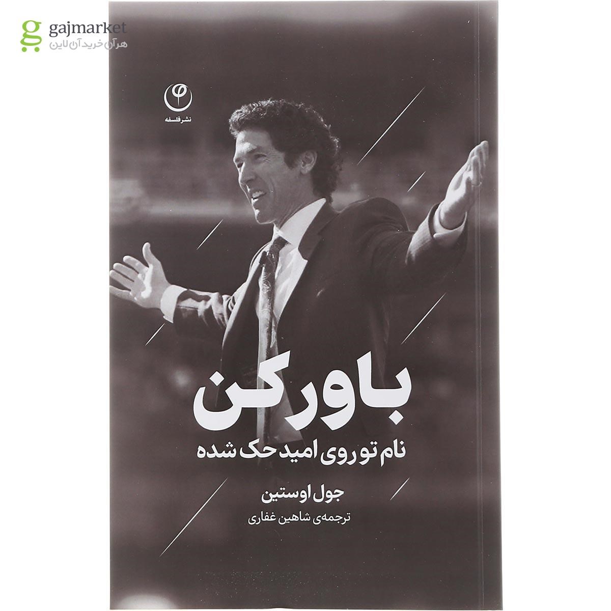 تصویر از کتاب باور کن