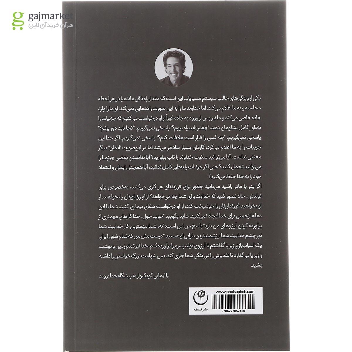 تصویر از کتاب باور کن