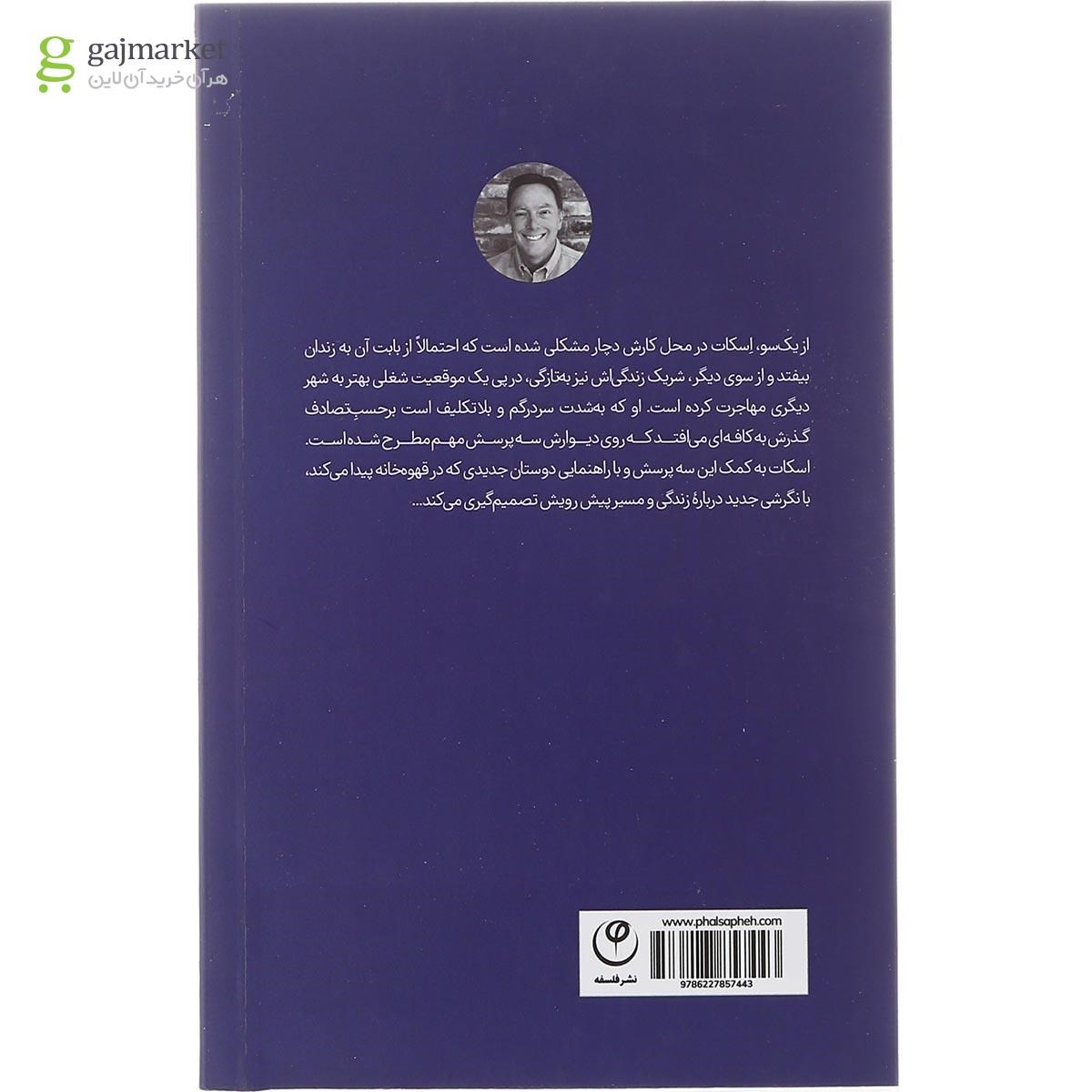 تصویر از کتاب کافه معنای زندگی