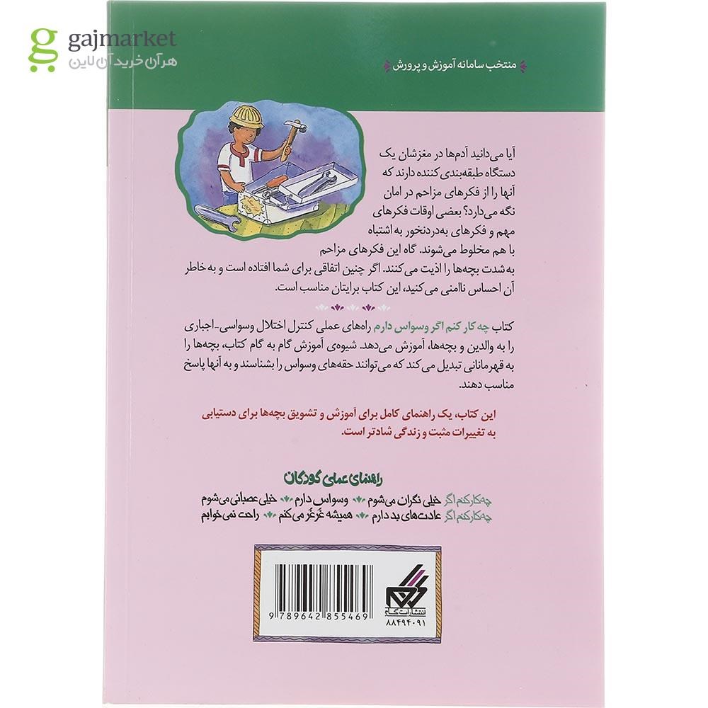 تصویر از کتاب چه کار کنم اگر وسواس دارم جلد 3