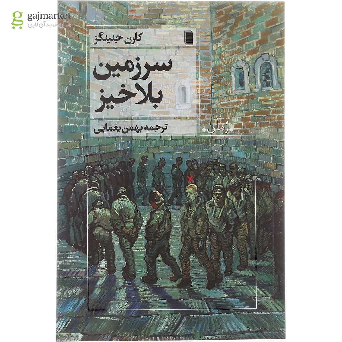 تصویر از کتاب سرزمین بلاخیز