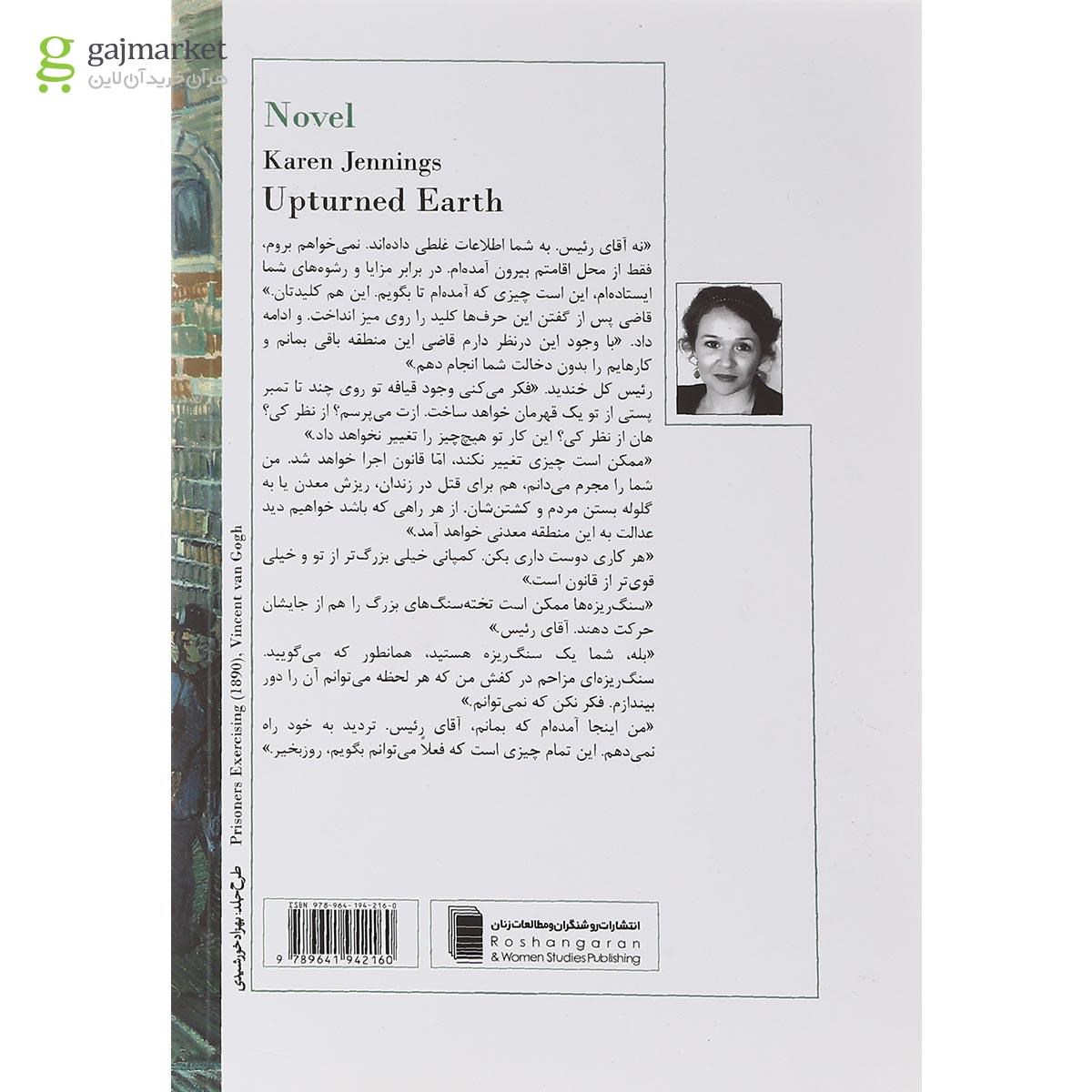 تصویر از کتاب سرزمین بلاخیز