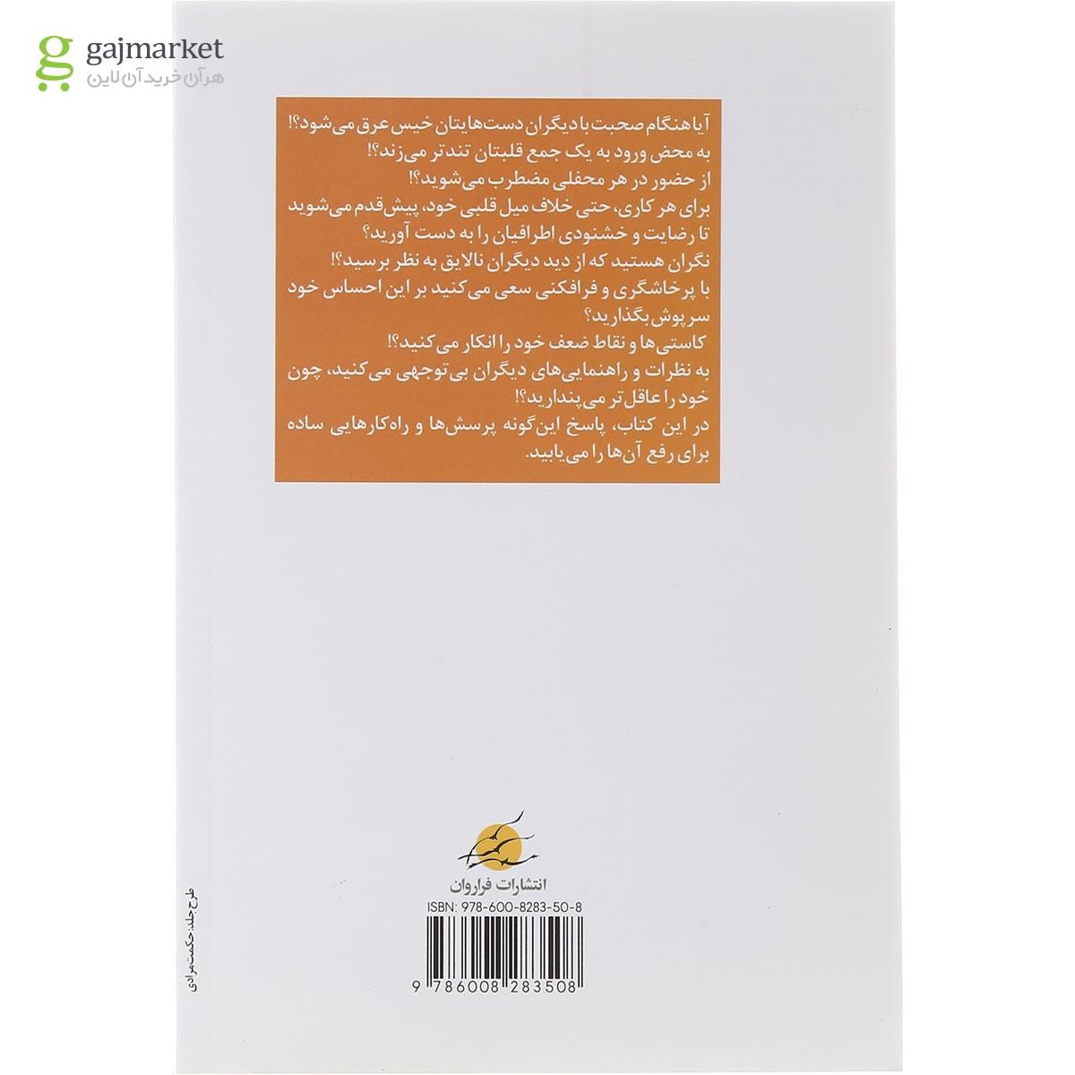 تصویر از کتاب از آن چه فکر می کنی شجاع تری