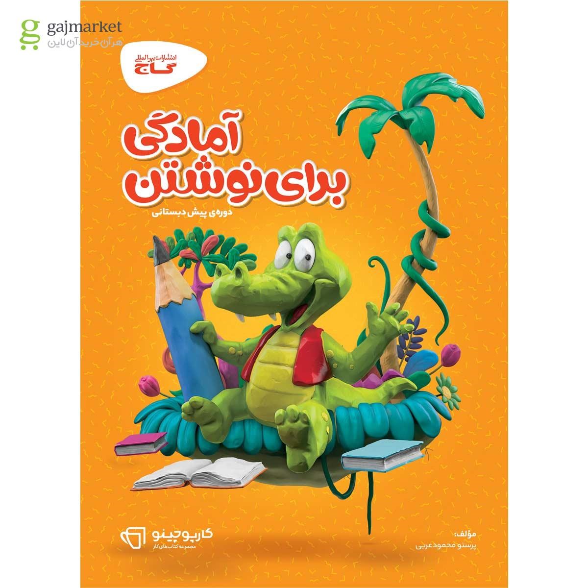 تصویر از کتاب آمادگی برای نوشتن پیش دبستانی سری کارپوچینو