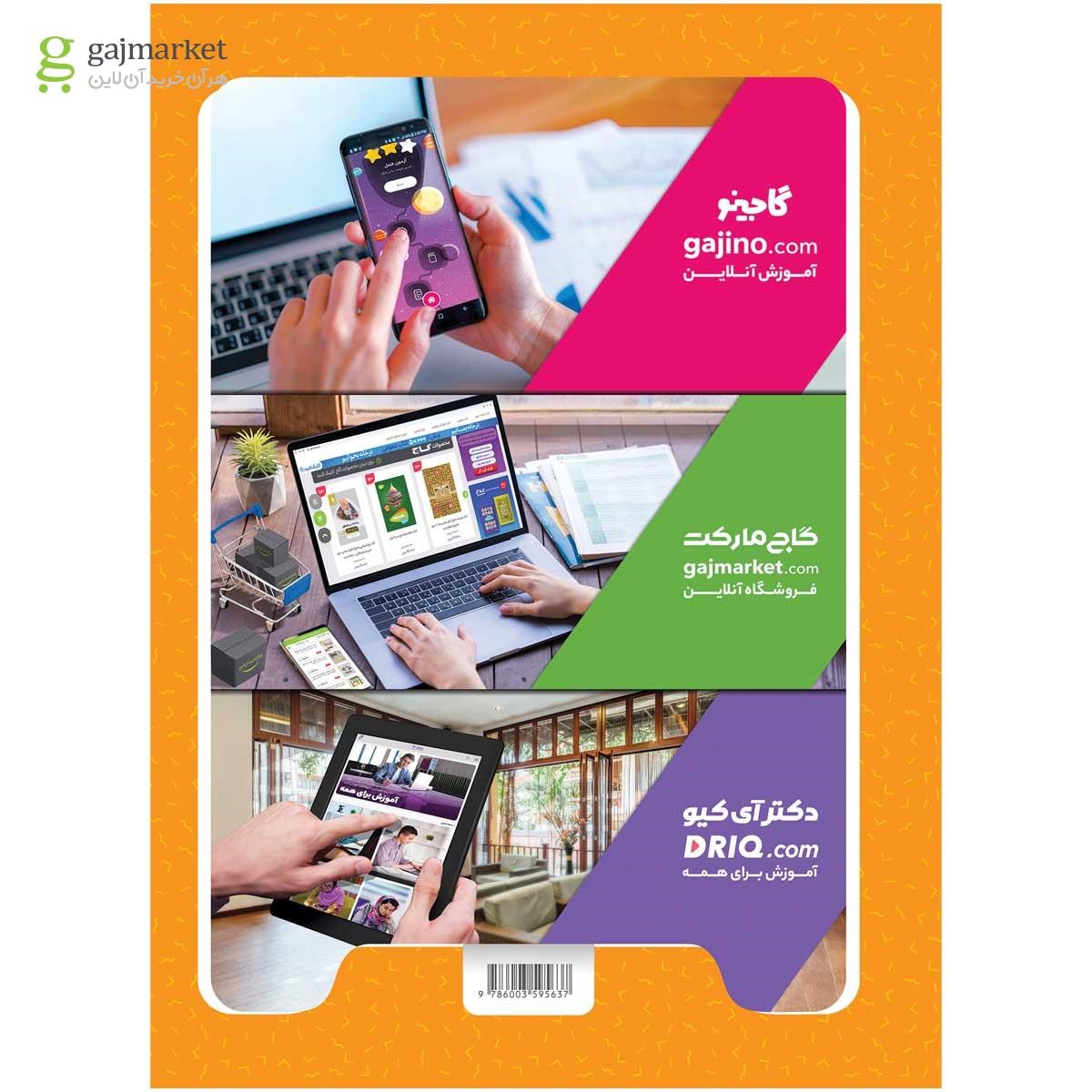 تصویر از کتاب آمادگی برای نوشتن پیش دبستانی سری کارپوچینو