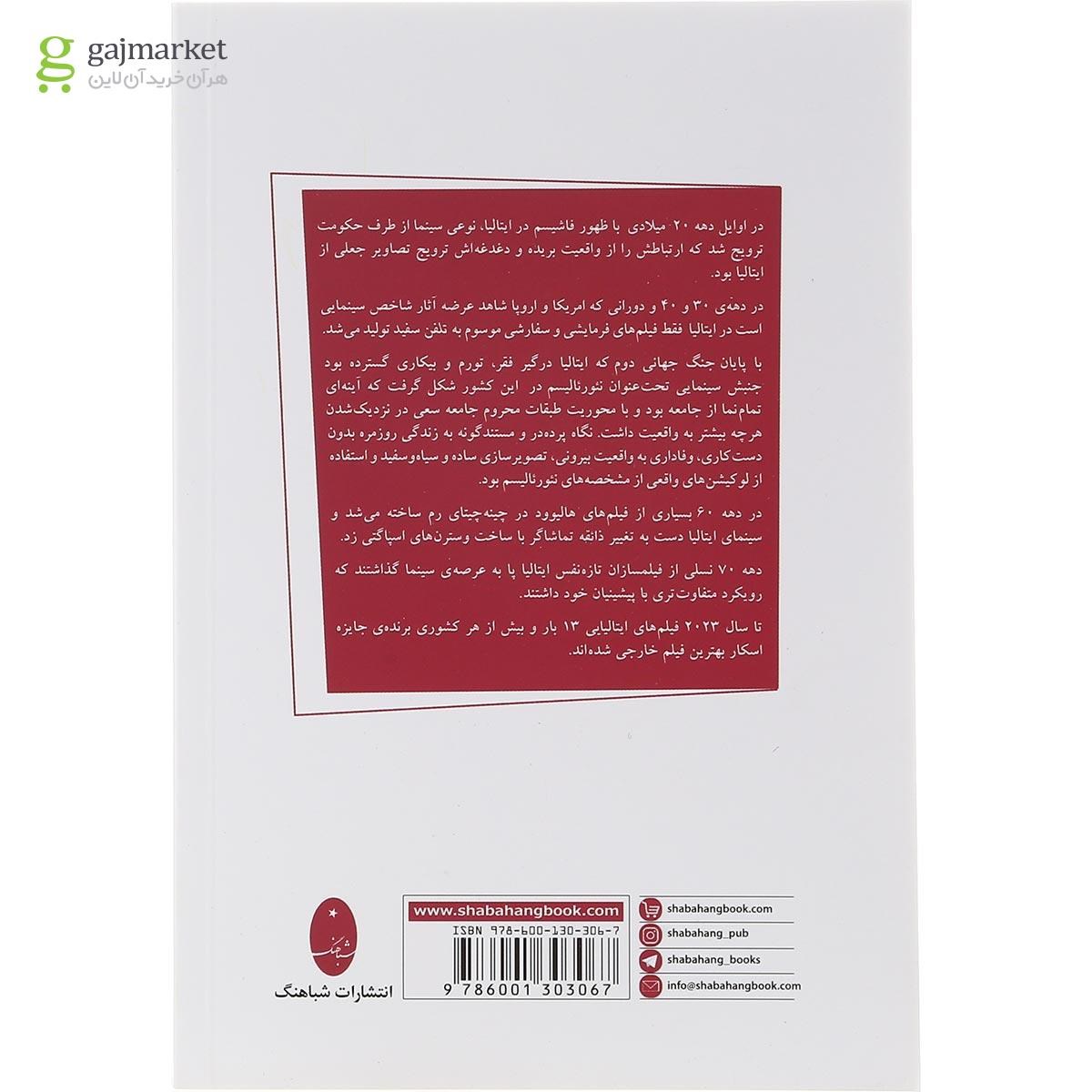 تصویر از کتاب 12 شاهکار ماندگار سینمای ایتالیا