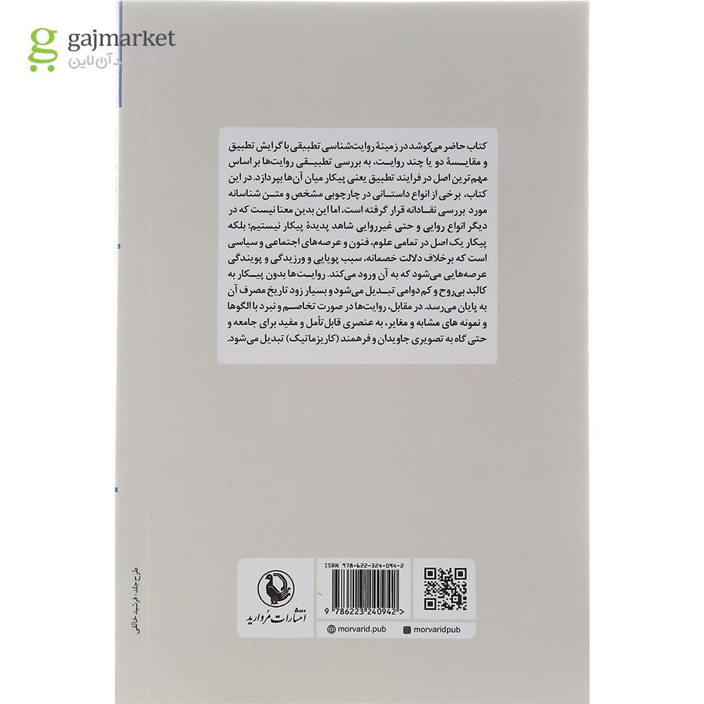 تصویر از کتاب پیکار روایت