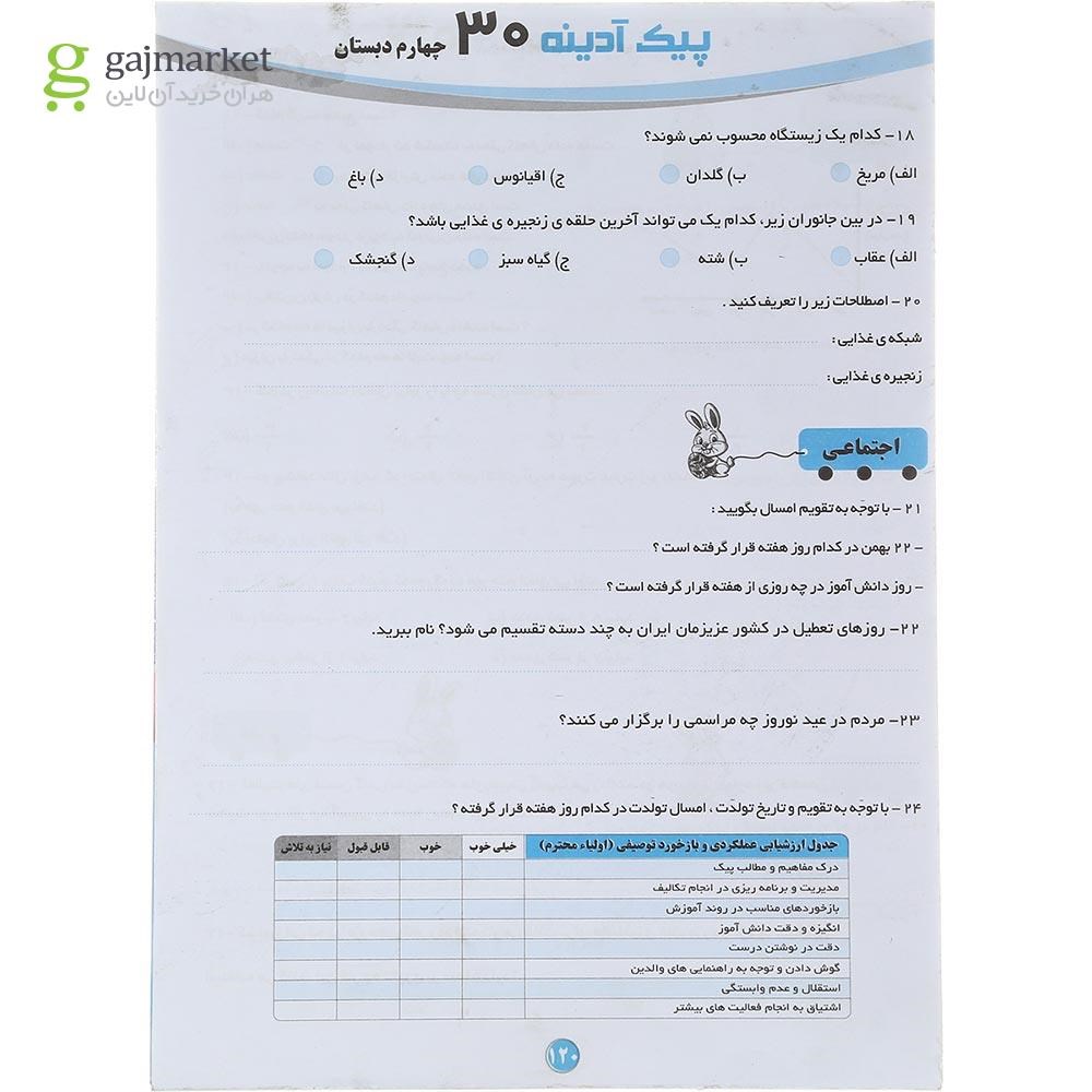 تصویر از کتاب پیش به سوی آدینه جامع چهارم انتشارات تاک کتاب سال چاپ 1402