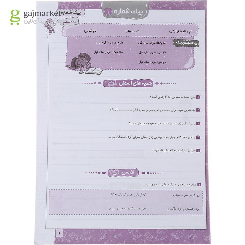 تصویر از کتاب پیش به سوی آدینه جامع ششم انتشارات تاک کتاب سال چاپ 1402
