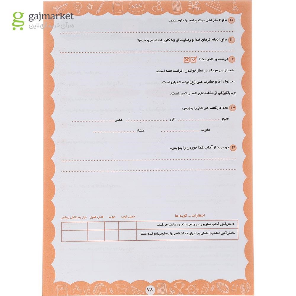 تصویر از کتاب پیش به سوی آزمون جامع دوم انتشارات تاک کتاب سال چاپ 1402