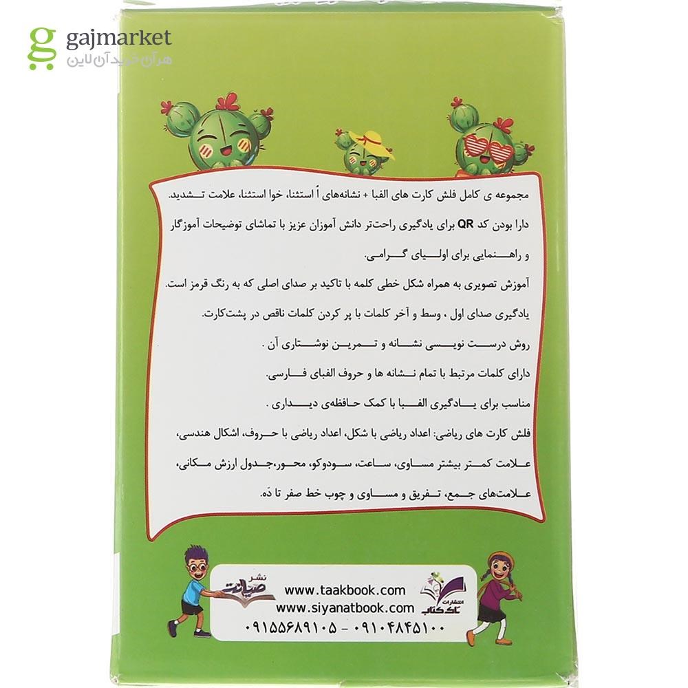 تصویر از فلش کارت ریاضی و فارسی اول کاکتوس انتشارات تاک کتاب 