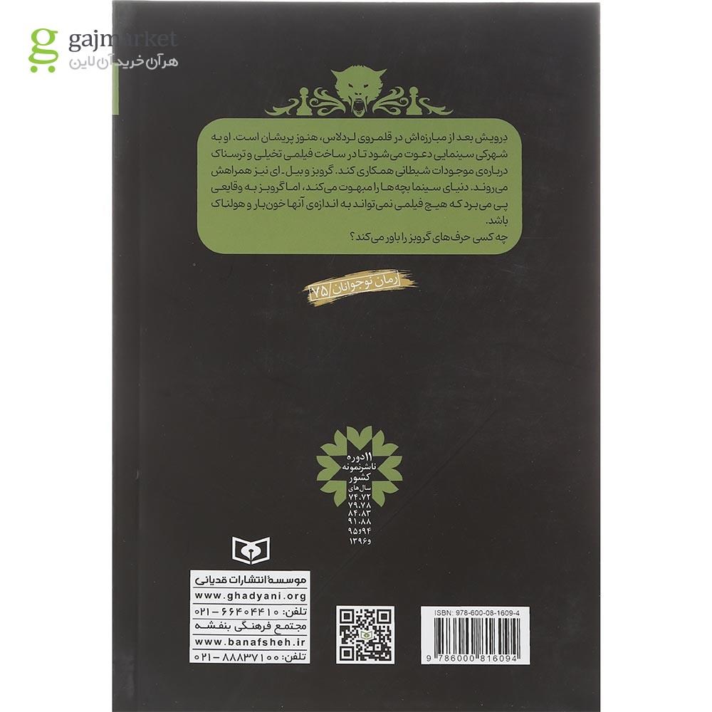 تصویر از کتاب فاجعه اسلاتر مجموعه نبرد با شیاطین جلد 3