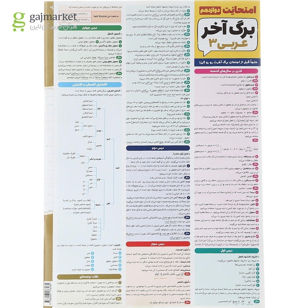 تصویر از کتاب عربی دوازدهم سری امتحانت انتشارات مهر و ماه سال چاپ 1402