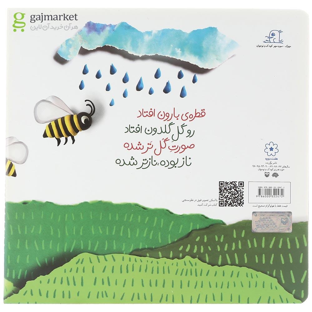 تصویر از کتاب من گل سرخم تو گل زردی