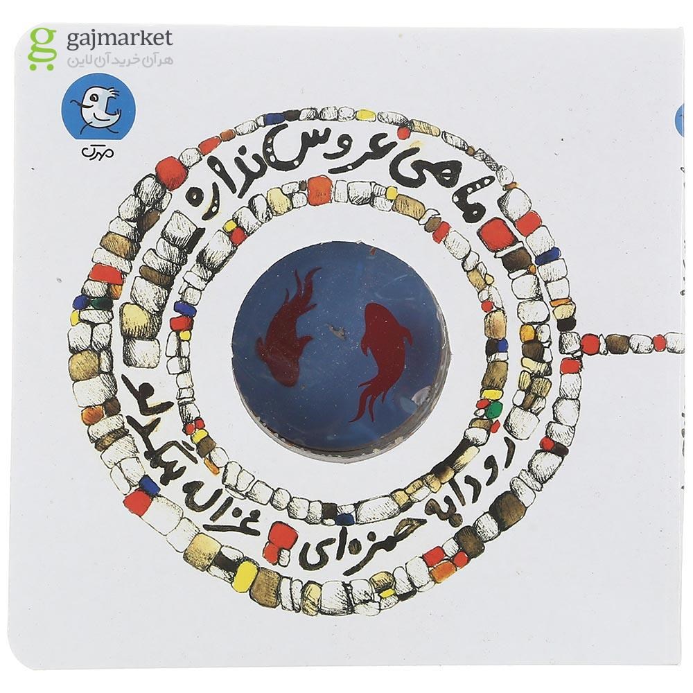 تصویر از کتاب ماهی عروس نداره