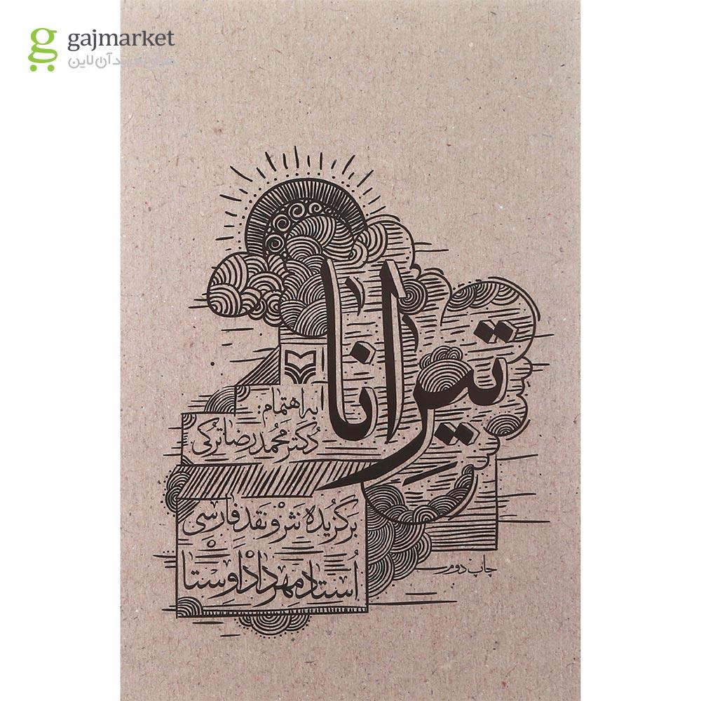 تصویر از کتاب تیرانا