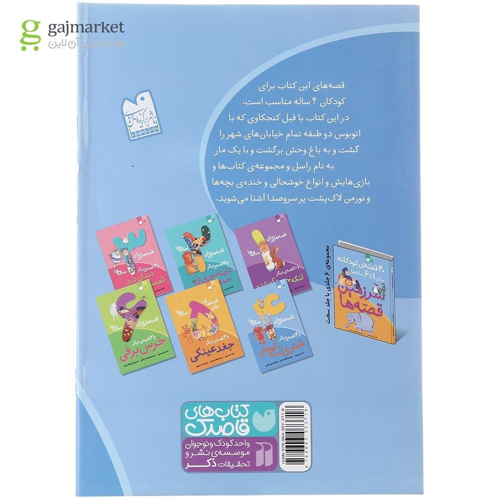 تصویر از کتاب شتری با سه کوهان و 4 قصه دیگر