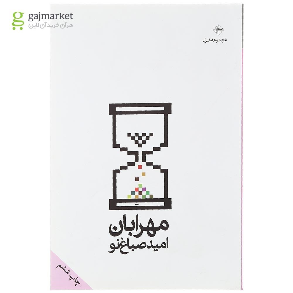 تصویر از کتاب مهرابان