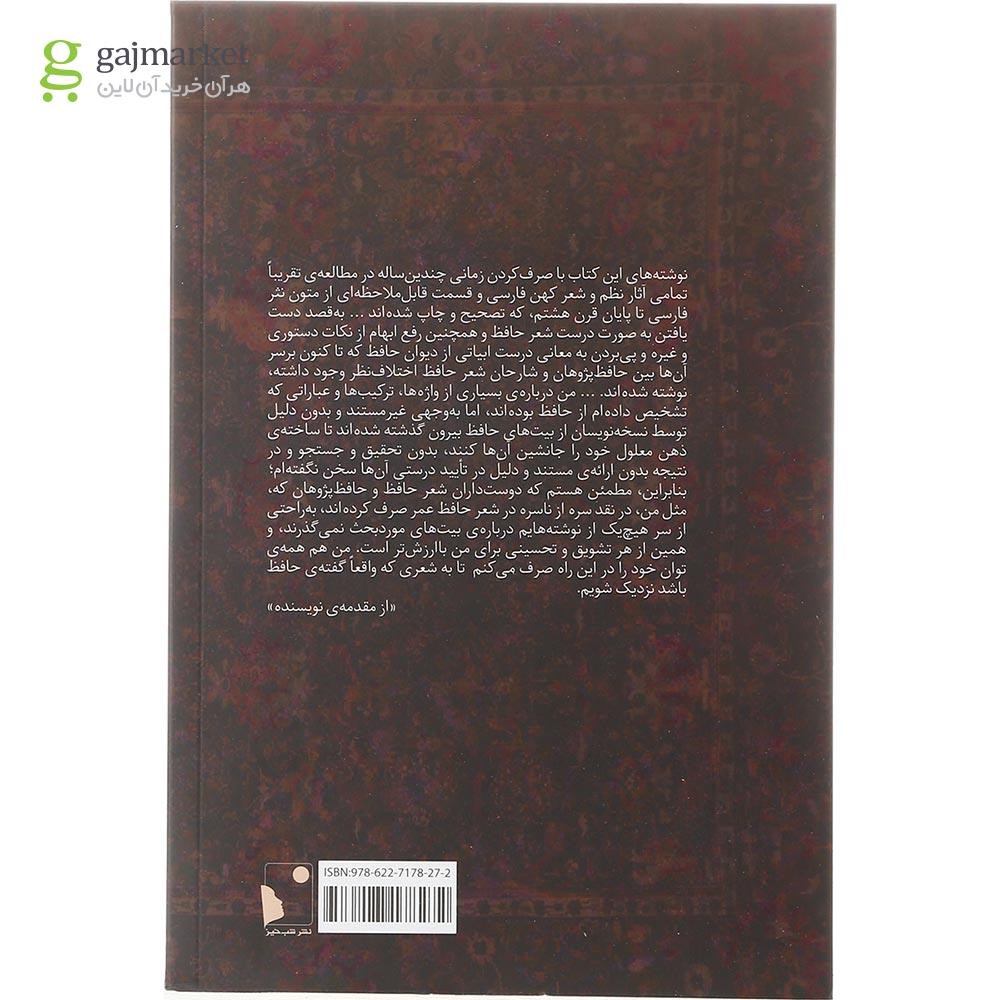تصویر از کتاب مهر حافظ
