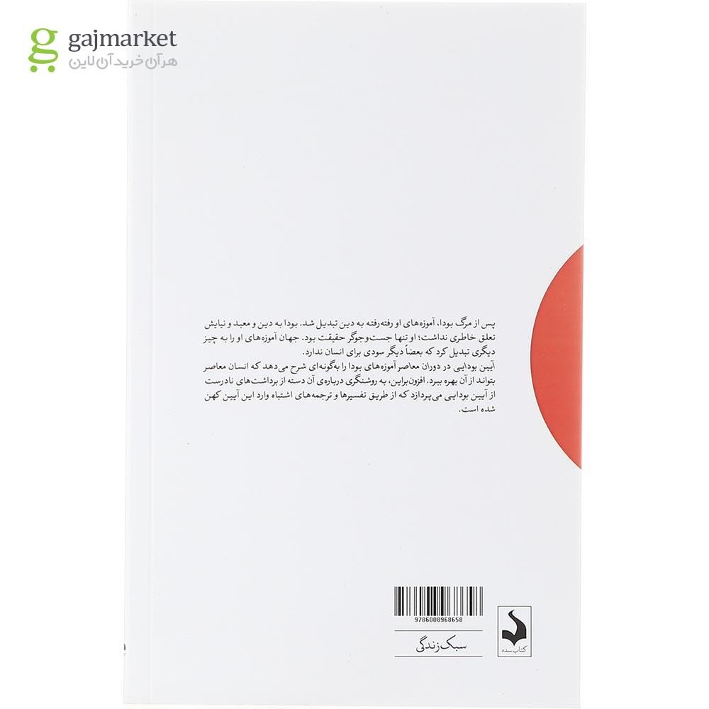 تصویر از کتاب آیین بودایی در دوران معاصر 