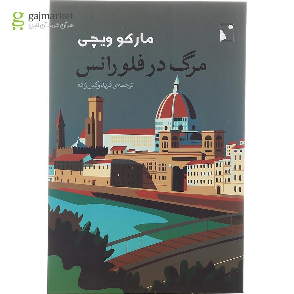 تصویر از کتاب مرگ در فلورانس
