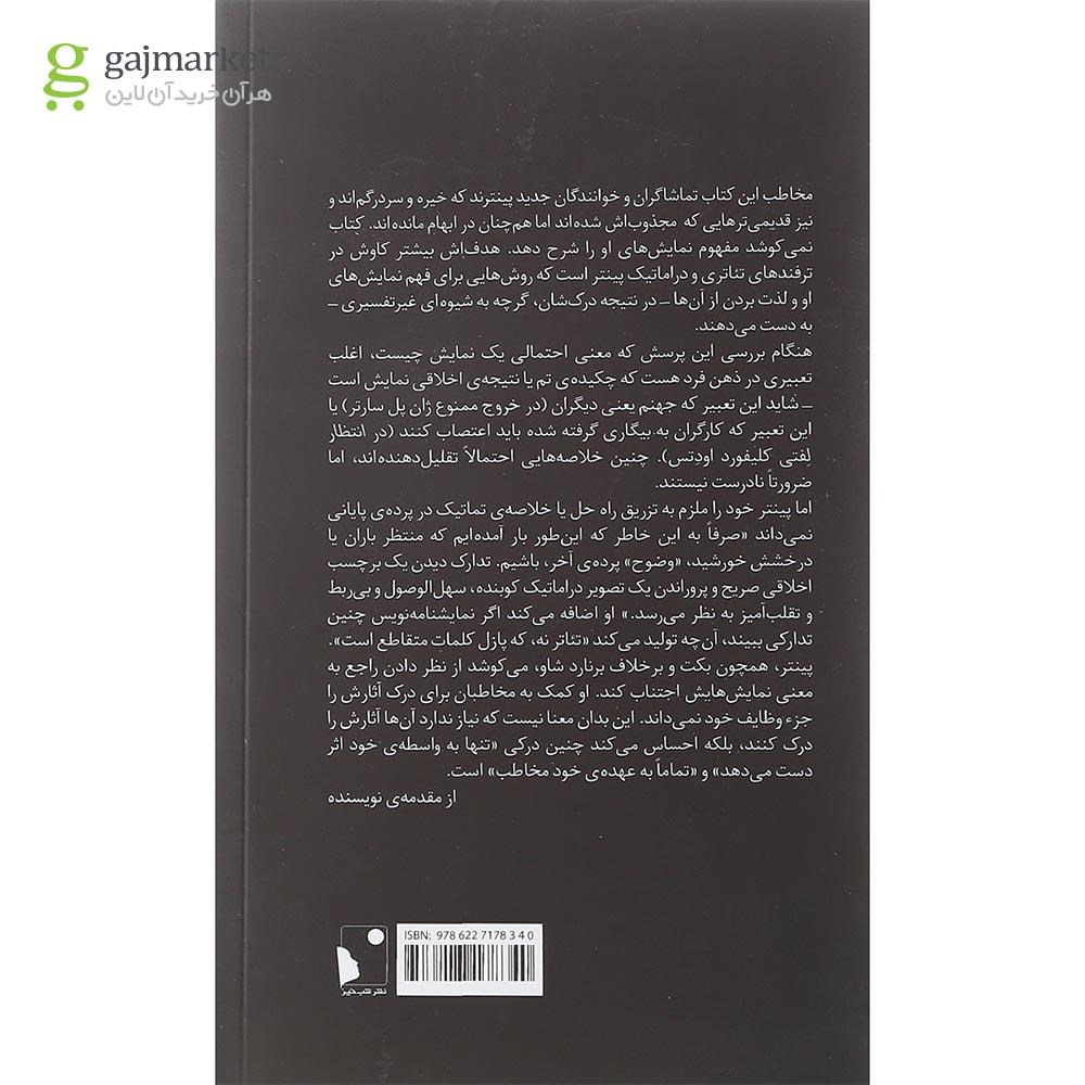 تصویر از کتاب هارولد پینتر