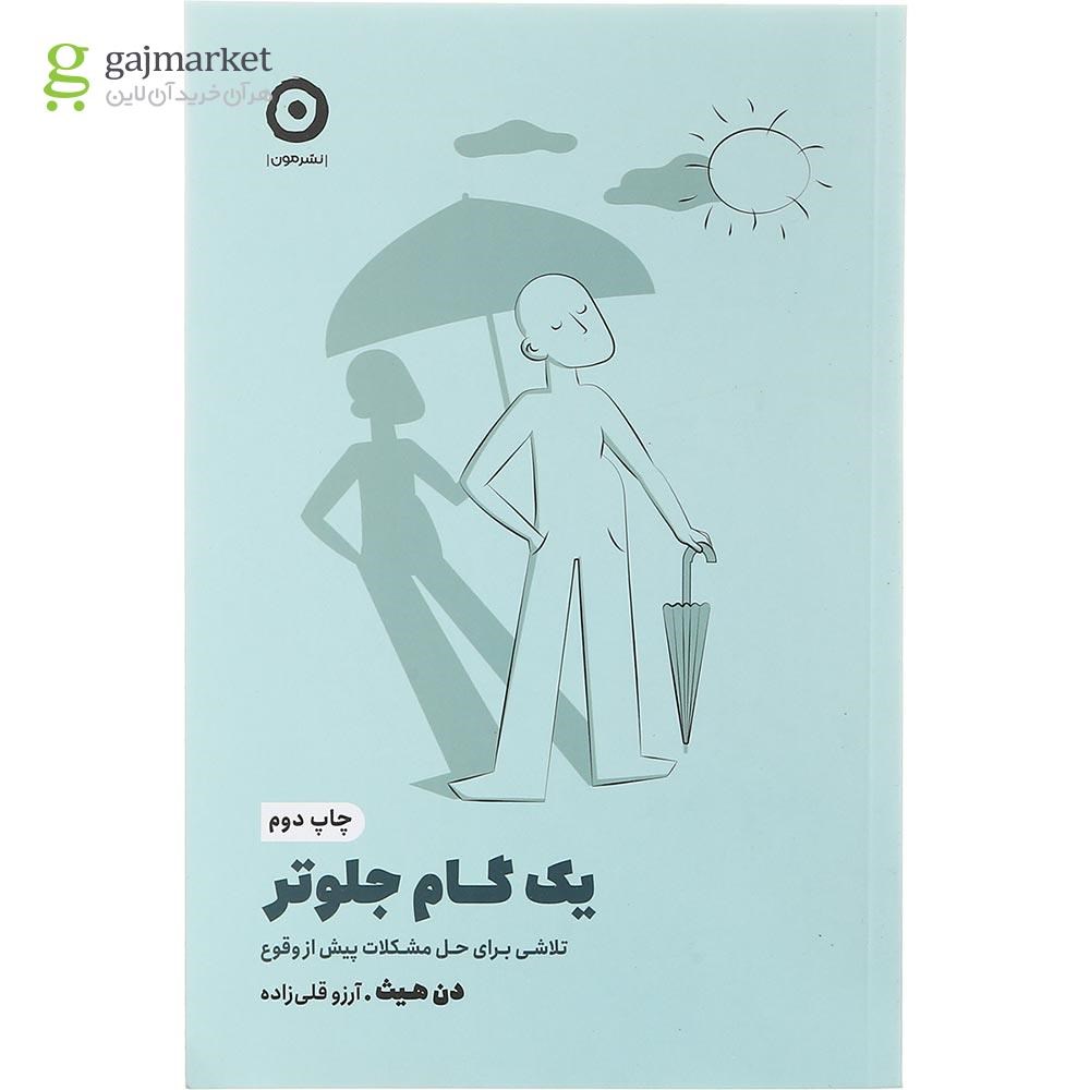 تصویر از کتاب یک گام جلوتر