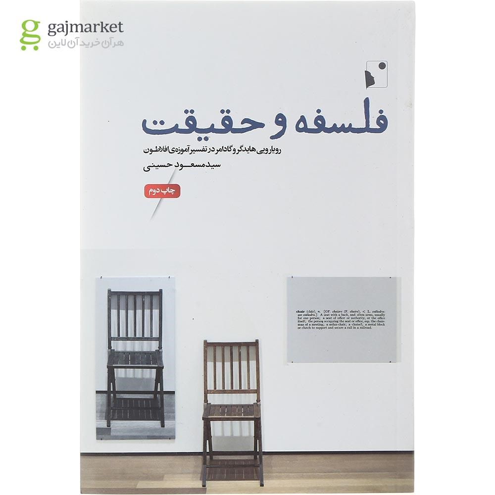 تصویر از کتاب فلسفه و حقیقت