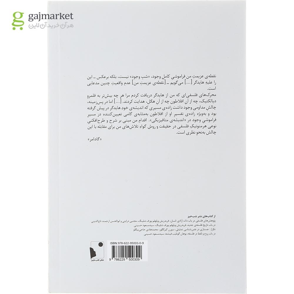 تصویر از کتاب فلسفه و حقیقت