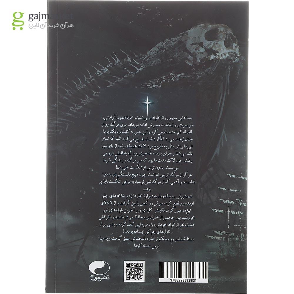 تصویر از کتاب هفت گنج مجموعه ستارگان سرنوشت جلد 2
