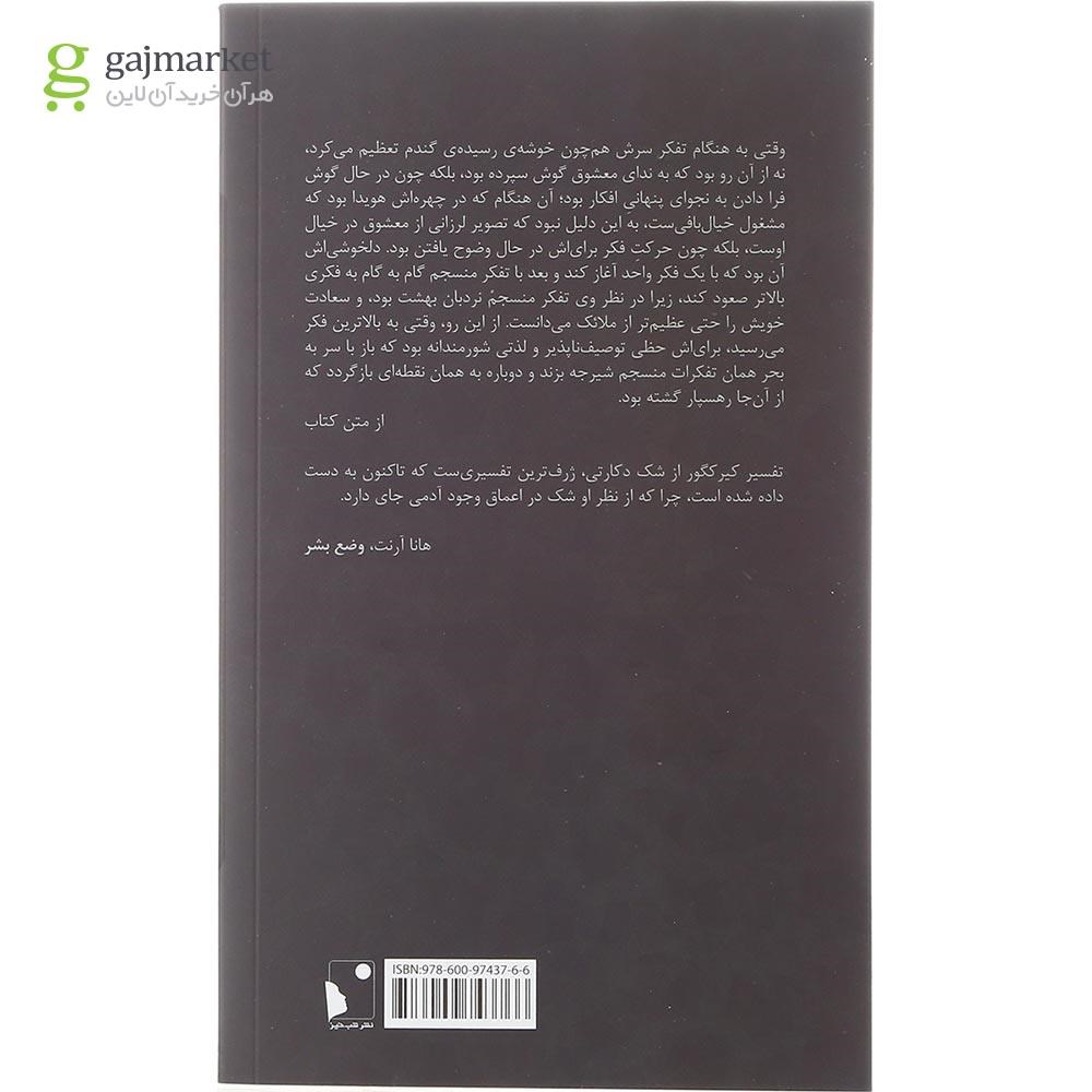 تصویر از کتاب یوهانس کلیما کوس یا در همه چیز باید شک کرد
