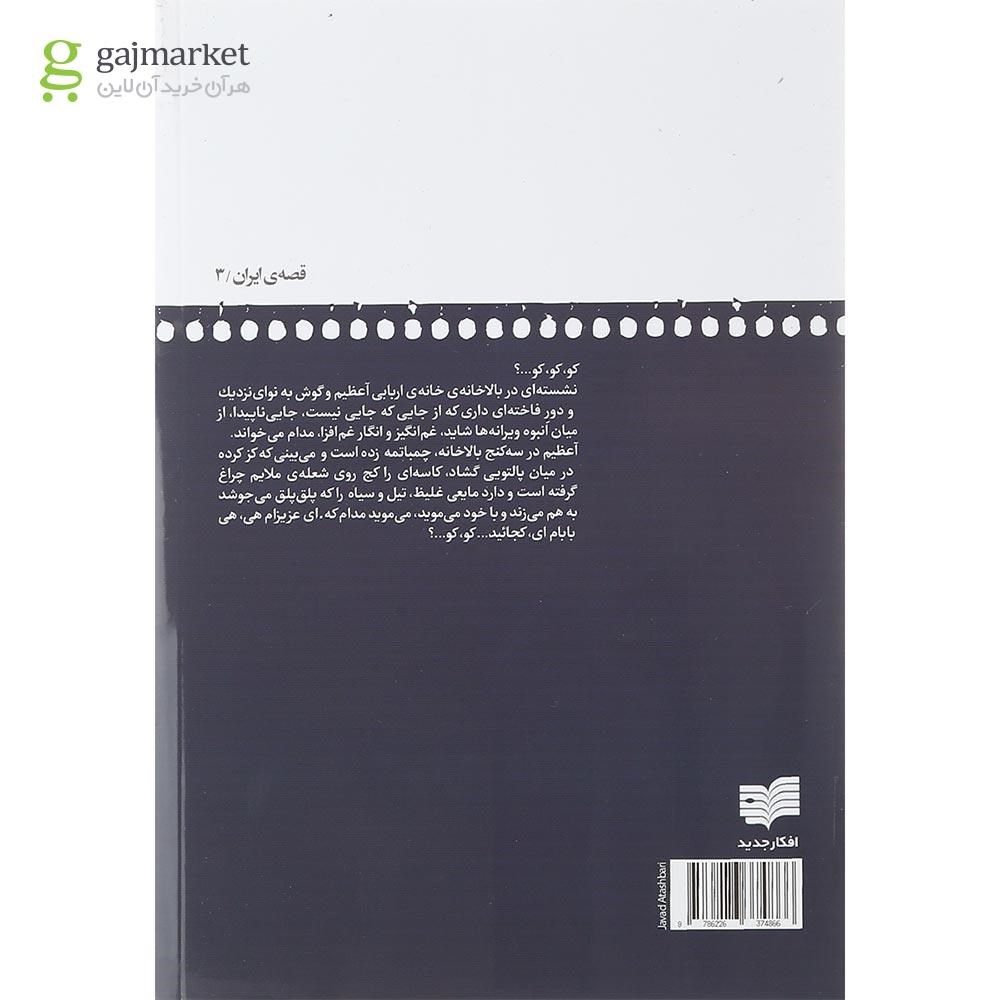 تصویر از کتاب ظلمات