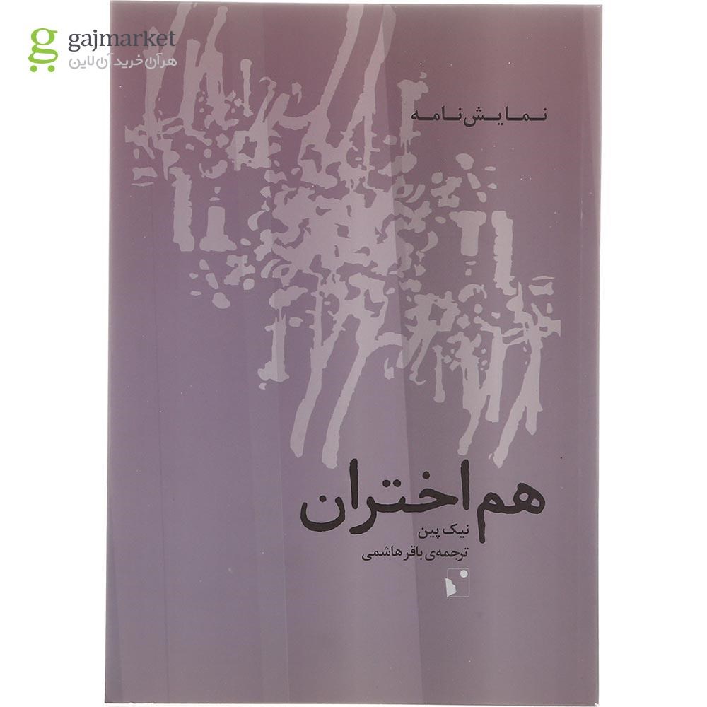 تصویر از کتاب هم اختران