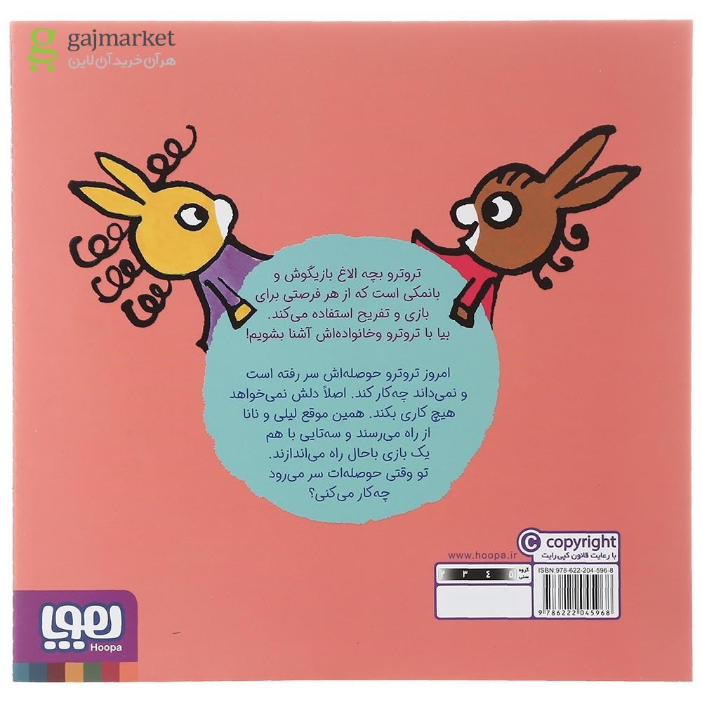 تصویر از کتاب تروترو حوصله اش سر رفته مجموعه بچه الاغ کوچولو جلد 2