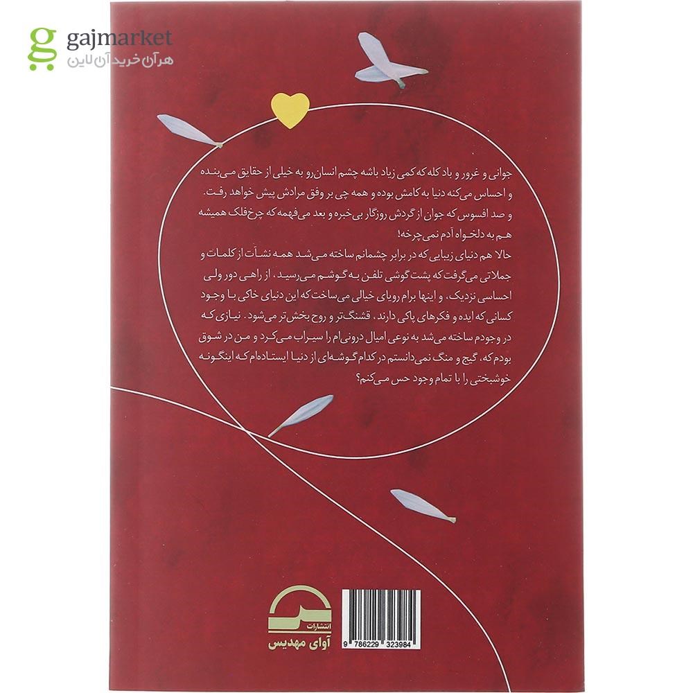 تصویر از کتاب آنسوی مه