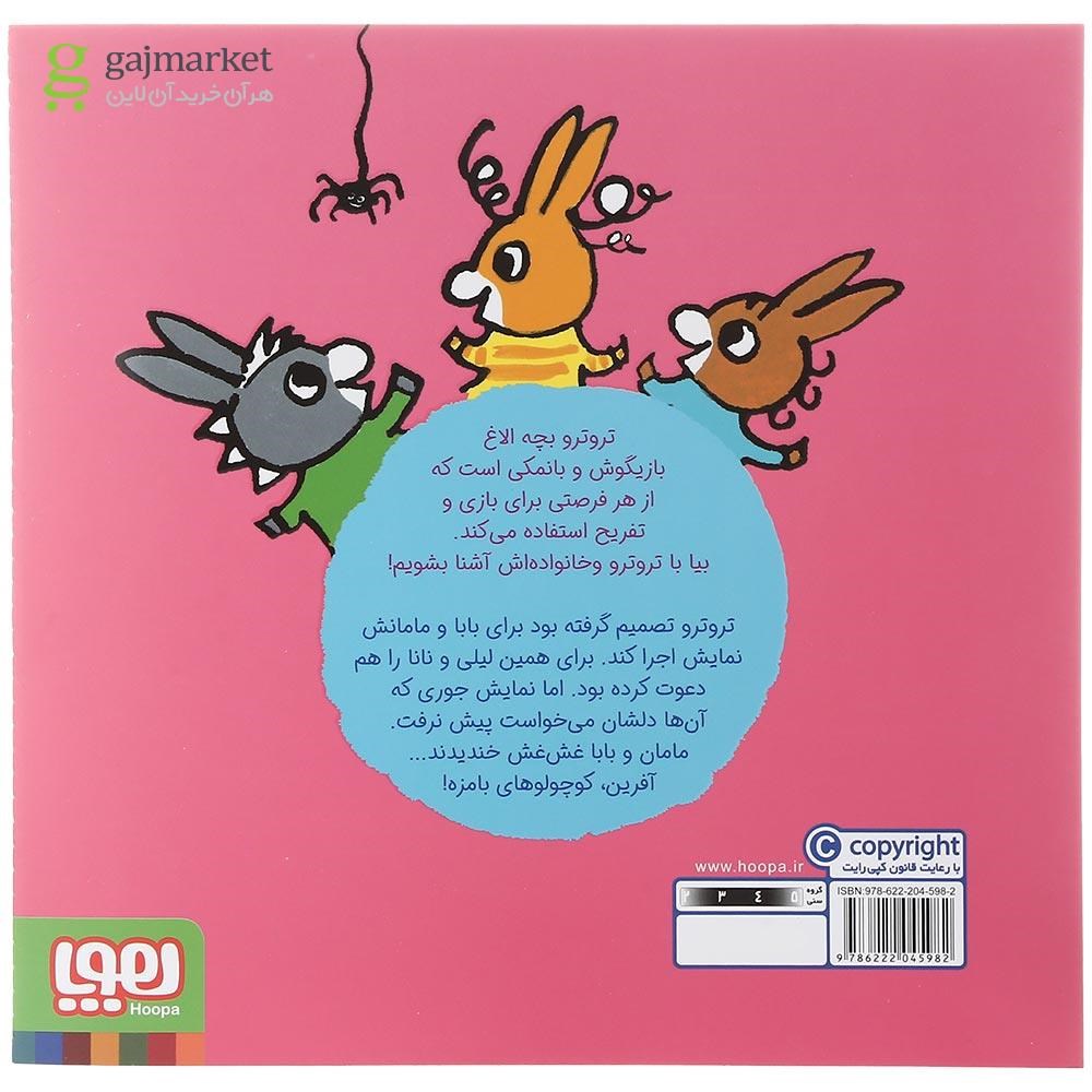 تصویر از کتاب تروترو نمایش اجرا می کند مجموعه بچه الاغ کوچولو جلد 4