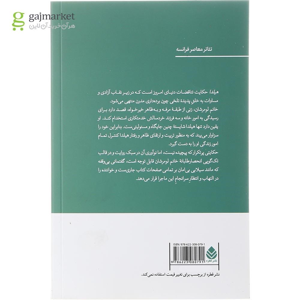 تصویر از کتاب هیلدا