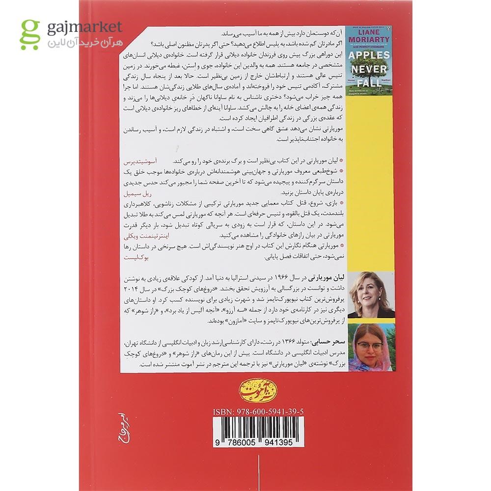 تصویر از کتاب سیب ها هرگز نمی افتند 