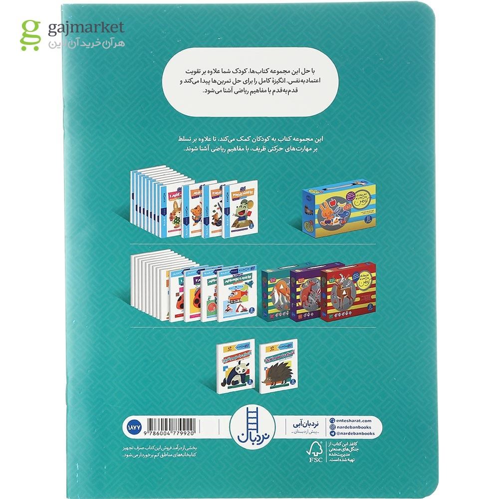 تصویر از کتاب آشنایی با مفهوم تفریق مجموعه کتاب کار کومن جلد 2