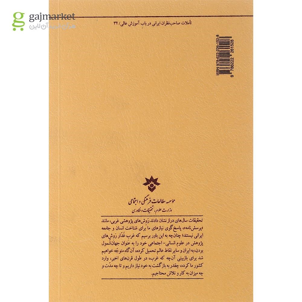 تصویر از کتاب شیوه دانشوری جلد 32
