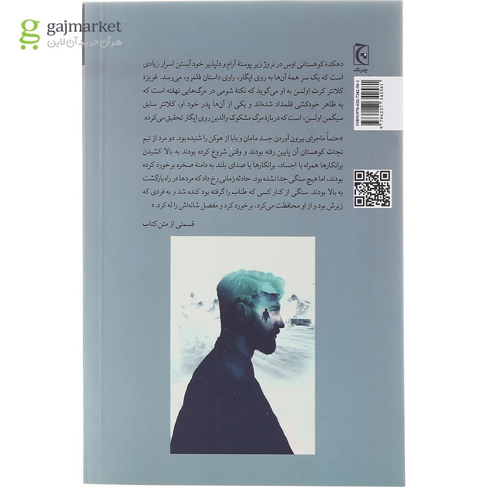 تصویر از کتاب قلمرو 