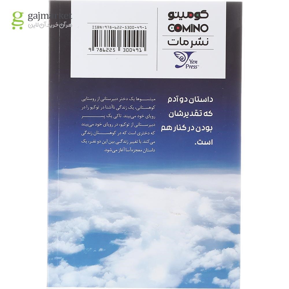 تصویر از کتاب اسم تو جلد 1