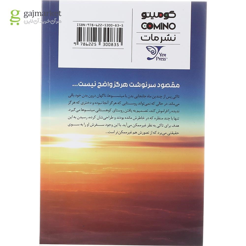 تصویر از کتاب اسم تو جلد 2